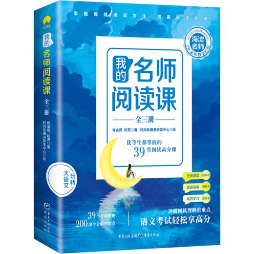 我的名师阅读课（全3册） 商品图4