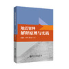 地震资料解释原理与实践 商品缩略图0