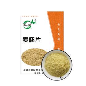 420g*2袋，新疆农科院粮作所研制麦胚片， 即食小麦胚芽早餐，生产日期最新