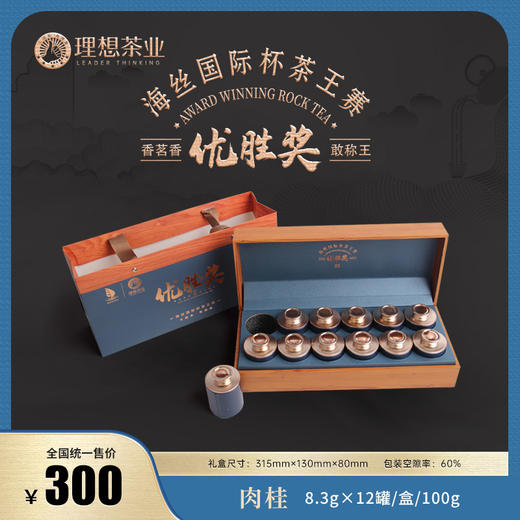 优胜奖300·肉桂（罐装） 海丝国际杯茶王赛 商品图0