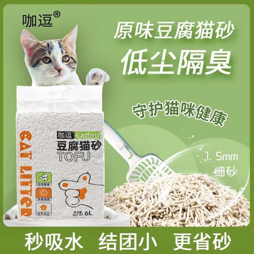 【0099】流量爆品 咖逗 豆腐猫砂原味6L 8袋/箱 折合价15.4/袋 商品图1