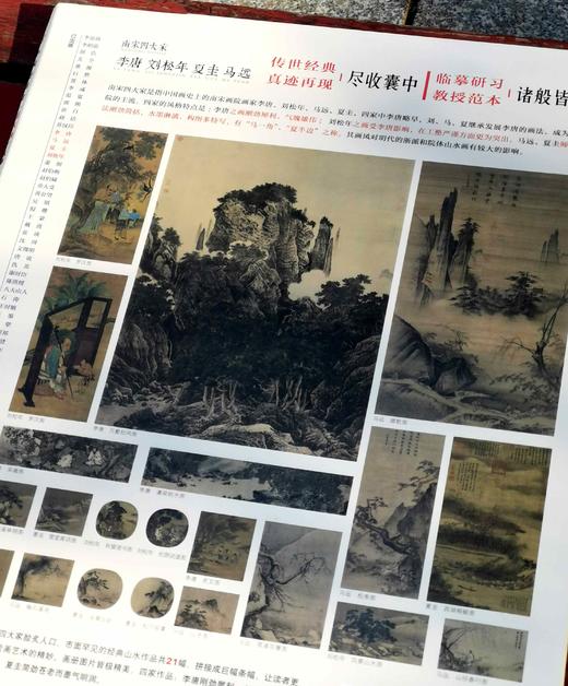 中国好丹青 原大级 《南宋四大家》《五代四大家》，原大，今日美术馆出品，四川美术出版社2016年一版一印，每套定价160元，售价58元，两种合售价106元。可单售。 商品图2