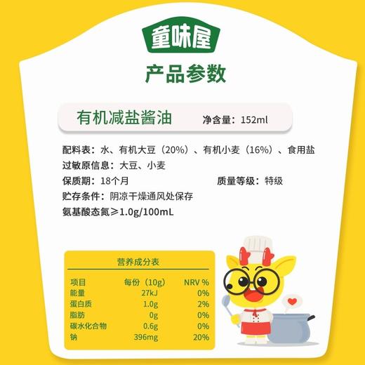 本丁有机淡盐酱油152ml 商品图2