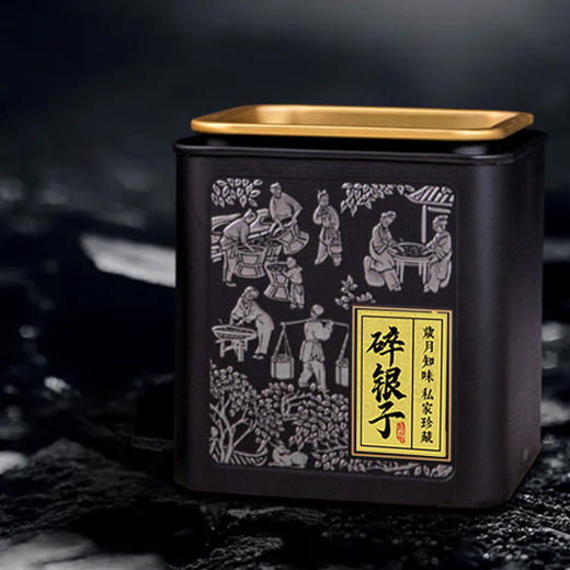 【第2件0元 顺丰包邮】好茶仓定制 5年陈碎银子 250g/罐（两罐送手提袋） 商品图0