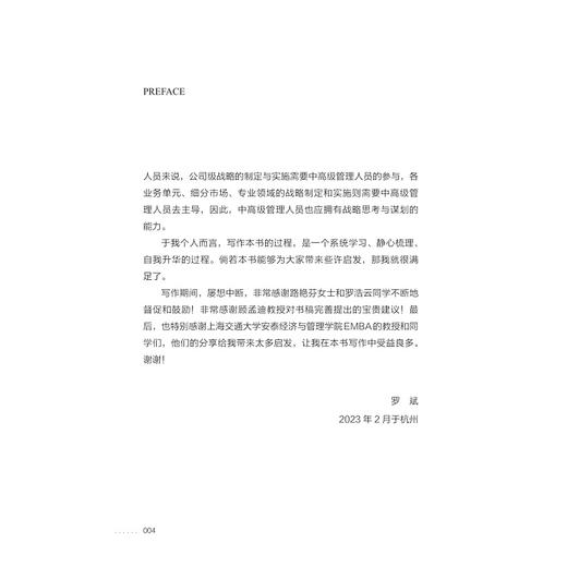 善战者胜——企业战略视角读《孙子兵法》/罗斌/浙江大学出版社 商品图4