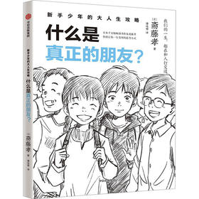 什么是真正的朋友?