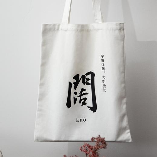 心动·开阔 双面诗歌帆布袋丨「为你读诗」十周年特别版   商品图5