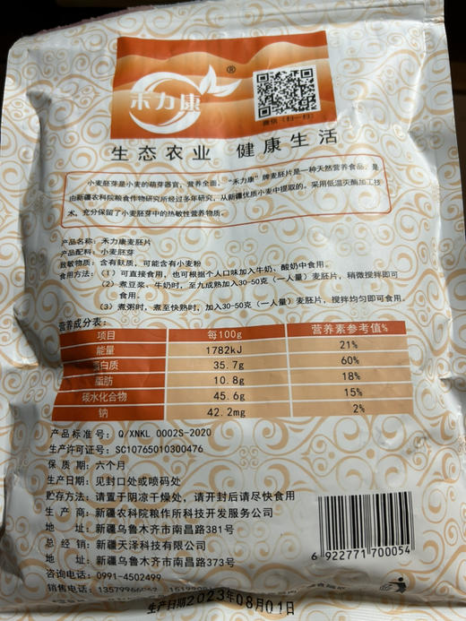 420g*2袋，新疆农科院粮作所研制麦胚片， 即食小麦胚芽早餐，生产日期最新 商品图3