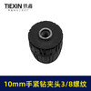 【货号09029】10毫米手紧钻夹头3/8螺纹10MM锂电钻充电钻夹头塑料手拧钻夹头 商品缩略图1