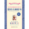 如何更懂你的宝宝（全2册，含《婴幼儿睡眠书》《婴幼儿养育法》） 商品缩略图1