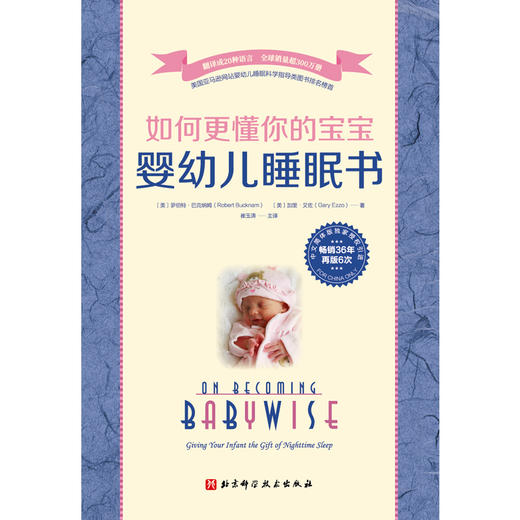 如何更懂你的宝宝（全2册，含《婴幼儿睡眠书》《婴幼儿养育法》） 商品图1