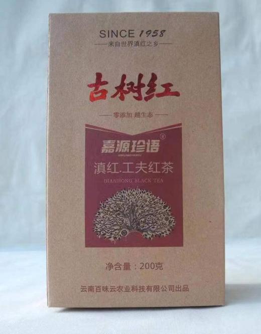 古树红茶	200克/盒 商品图0