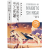 云之彼端，约定的地方：官方分镜画集 新海诚影迷的zhong极收藏品！ 商品缩略图3