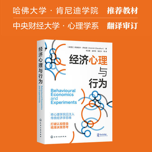 经济心理与行为 商品图0