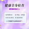 健康全身检查基础套餐（泉州分院） 商品缩略图0