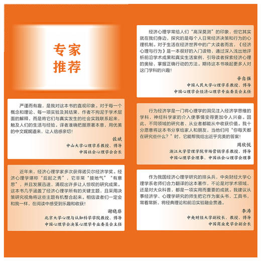 经济心理与行为 商品图3