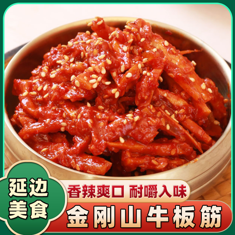 【直播专享】金刚山精品牛板筋250g*袋 三种口味