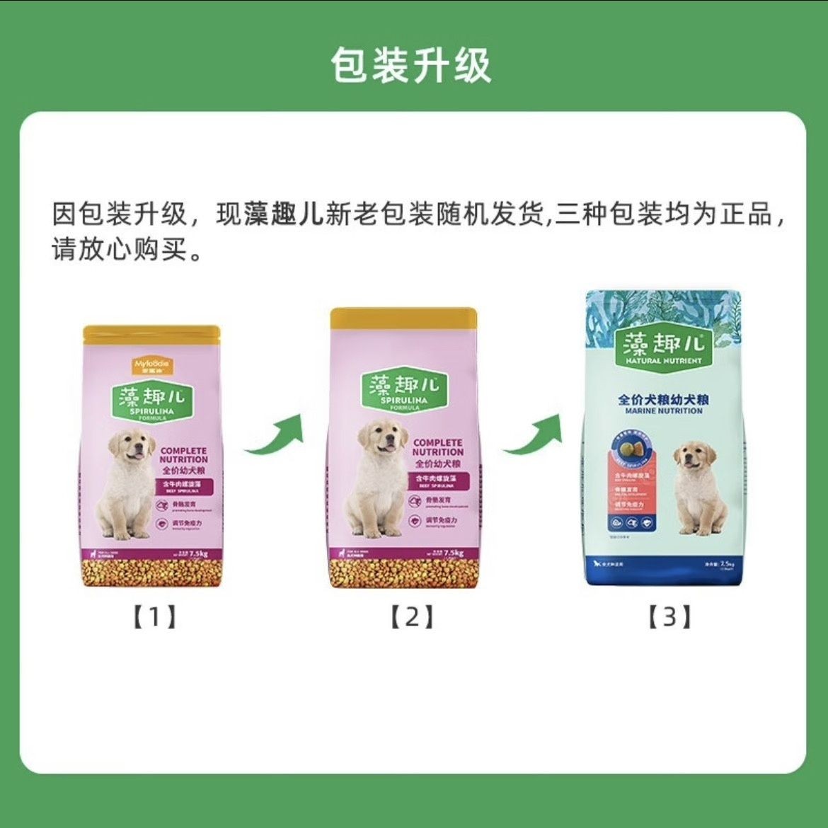 【0643】麦富迪 藻趣儿 【幼年期】犬粮 2.5kg