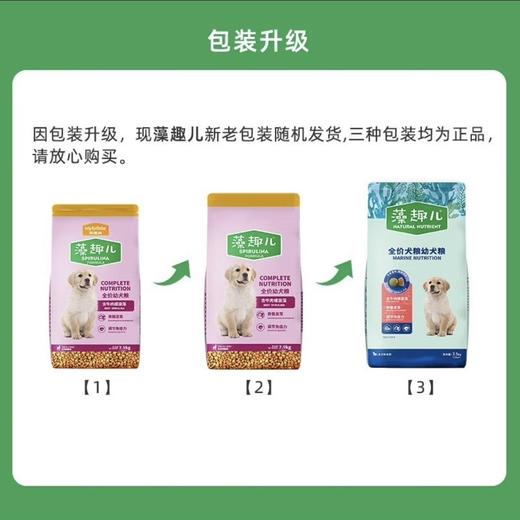 【0643】麦富迪 藻趣儿 【幼年期】犬粮 2.5kg 商品图0