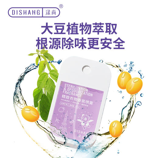 涤尚精致衣物香氛喷雾【临期商品 2瓶紫色】 商品图1