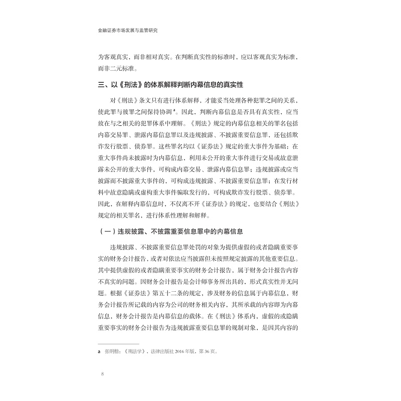 试读PDF-9787308240178(1-1)-金融证券市场发展与监管研究 上_018.jpg