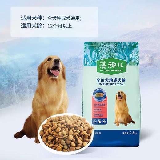 【0629】麦富迪 藻趣儿 牛肉螺旋藻【成年期】犬粮 2.5kg 商品图1