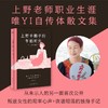上野千鹤子的午后时光 商品缩略图0