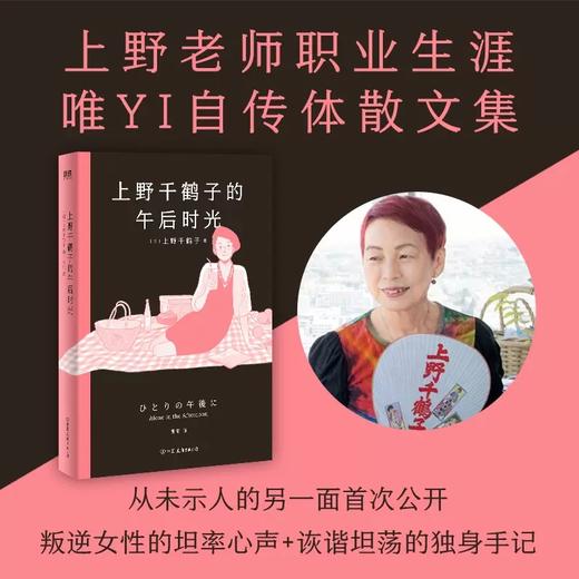 上野千鹤子的午后时光 商品图0