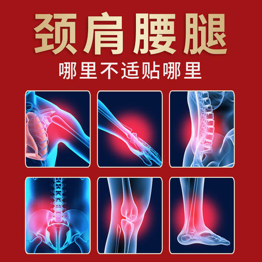 【哪里不适贴哪里！全身膏药贴】为你解除身体的困扰。贴腰椎贴肩周颈椎，膏药贴腰椎贴肩周颈椎贴发热黑膏贴 商品图1