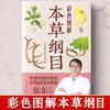 本草纲目原版李时珍正版彩色药图中医基础理论书籍大全入门原文注释译文倪海厦中医养生书籍黄帝内经徐文兵无删减四季养生全书手册 商品缩略图3