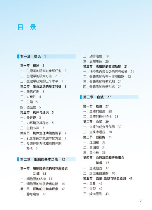 生理学基础 第2版 彭华主编 卫健委十四五规划教材 全国中等卫生职业教育教材 供医学影像技术专业用 人民卫生出版社9787117343893 商品图2