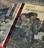 中国好丹青 原大级 《南宋四大家》《五代四大家》，原大，今日美术馆出品，四川美术出版社2016年一版一印，每套定价160元，售价58元，两种合售价106元。可单售。 商品缩略图1