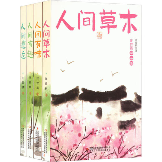 汪曾祺(全4册) 商品图0