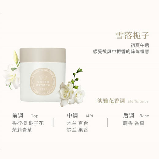 宝玑米微醺晚安身体冷霜 茶染茉莉 /鹅梨帐中 清甜花果香200g/空庭芍药/雾影梅园 木质花香调200g/ 仲夏清晨  冷冽木质调200ml/雪落栀子  淡雅花香调200ml   水润不黏腻 保湿滋润 商品图9