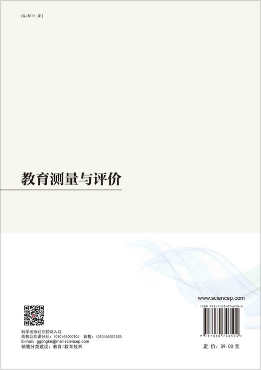 教育测量与评价 商品图1