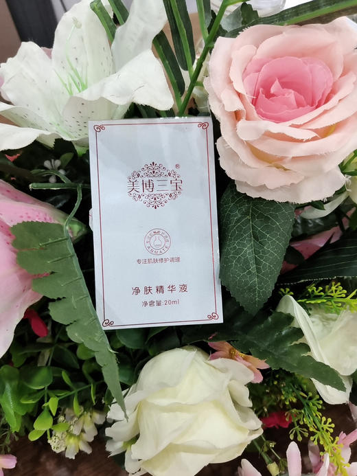 美博三宝净肤精华 商品图0