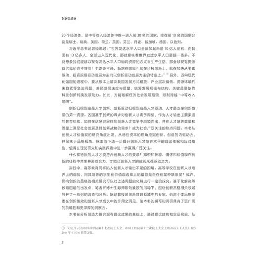 创新的品格/殷开达/陈劲/浙江大学出版社 商品图2