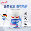 德国Domol漂白剂白衣服物去黄增白强效去渍清洁剂洗衣粉 750g/桶 商品缩略图0