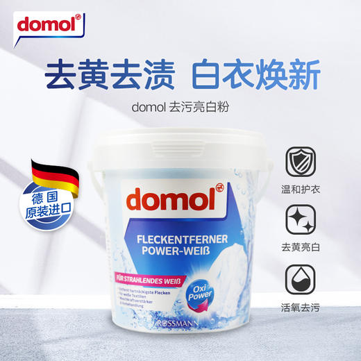 德国Domol漂白剂白衣服物去黄增白强效去渍清洁剂洗衣粉 750g/桶 商品图0