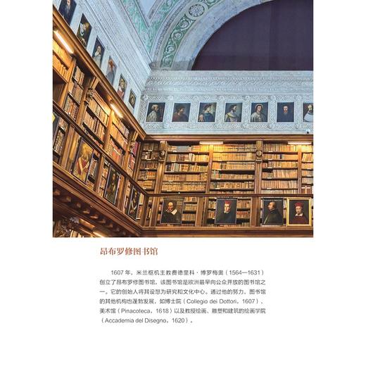 美学、科学与信仰：昂布罗修图书馆跨越400年的探索/中华译学馆/出版史系列/[意]傅马利/浙江大学出版社 商品图1