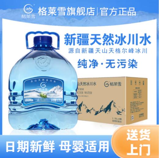 （买一送一）格莱雪低氘水泡茶水孕妇纯净水小分子矿泉水整箱桶装水新疆天山冰川低氘水 商品图0