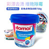 德国进口Domol彩色衣物去污亮白粉彩漂洗衣粉750g/桶 商品缩略图2
