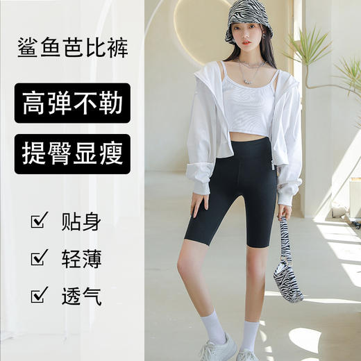 「两色可选！芭比五分裤」鲨鱼裤女五分芭比裤 高腰打底裤提臀瑜伽骑行裤黑色紧身液体短裤下装 商品图2