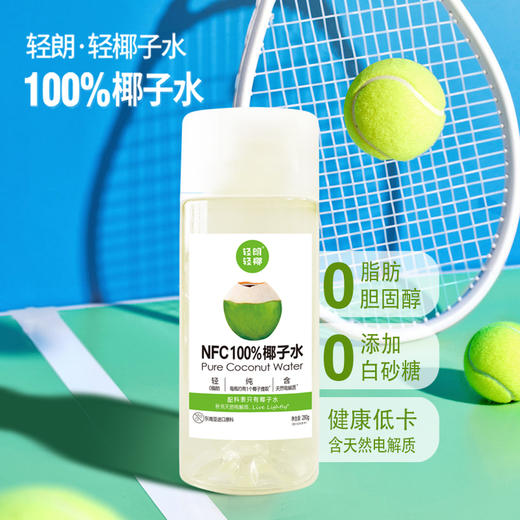✨【新品上市】轻朗·轻椰 NFC100%椰子水🚚3天内发货~ 商品图5