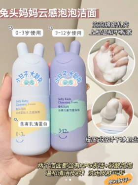 闭眼😝也要入的儿童🧒👧洁面🧴，超值❗️