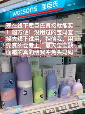 感谢屈臣氏！终于买到满意的夏季宝宝面霜了！