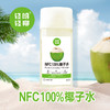 ✨【新品上市】轻朗·轻椰 NFC100%椰子水🚚3天内发货~ 商品缩略图0