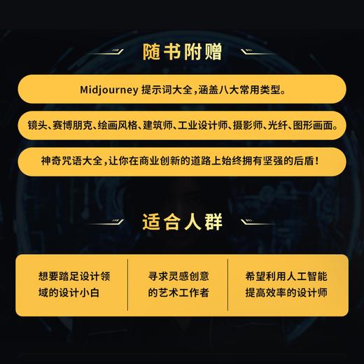 **是设计师 设计基础 Midjourney ChatGPT ai绘图绘画教程书mj绘画教程书籍chatgpt4教程书 商品图4
