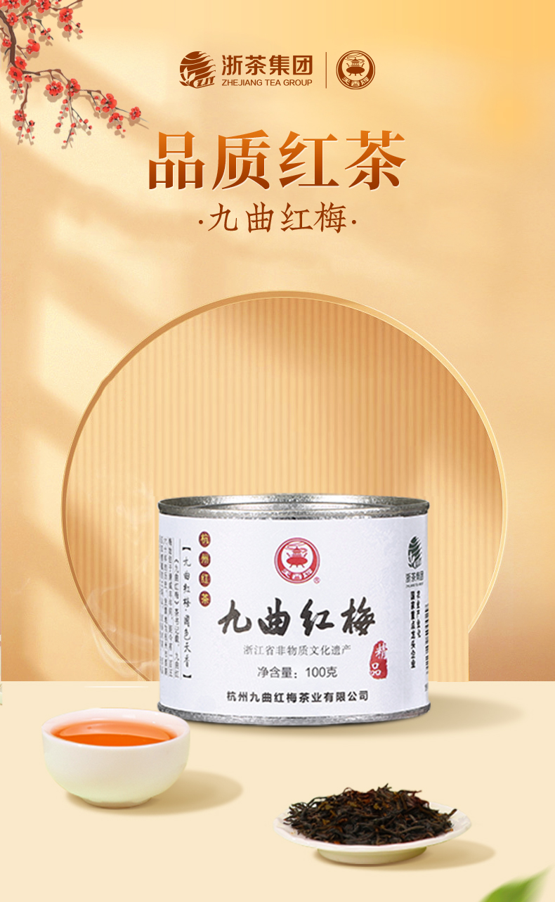 九曲红梅精品AA（明后）100g单罐