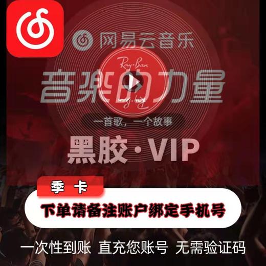 网易云音乐季卡 商品图0